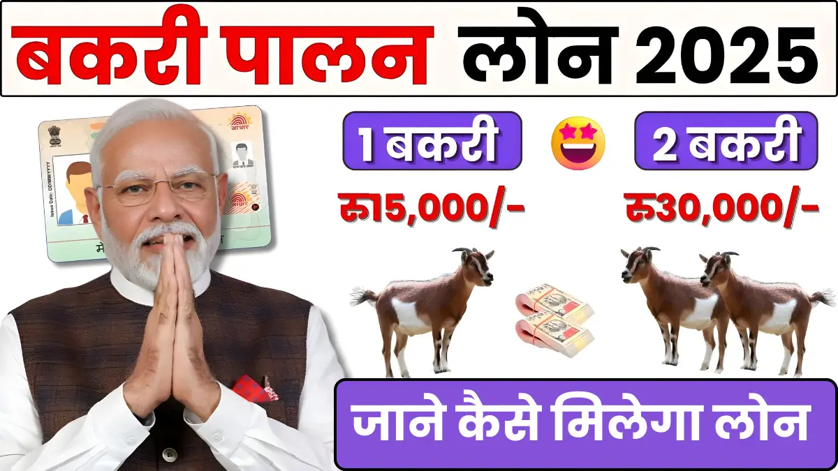 Bakri Palan Business Loan 2025