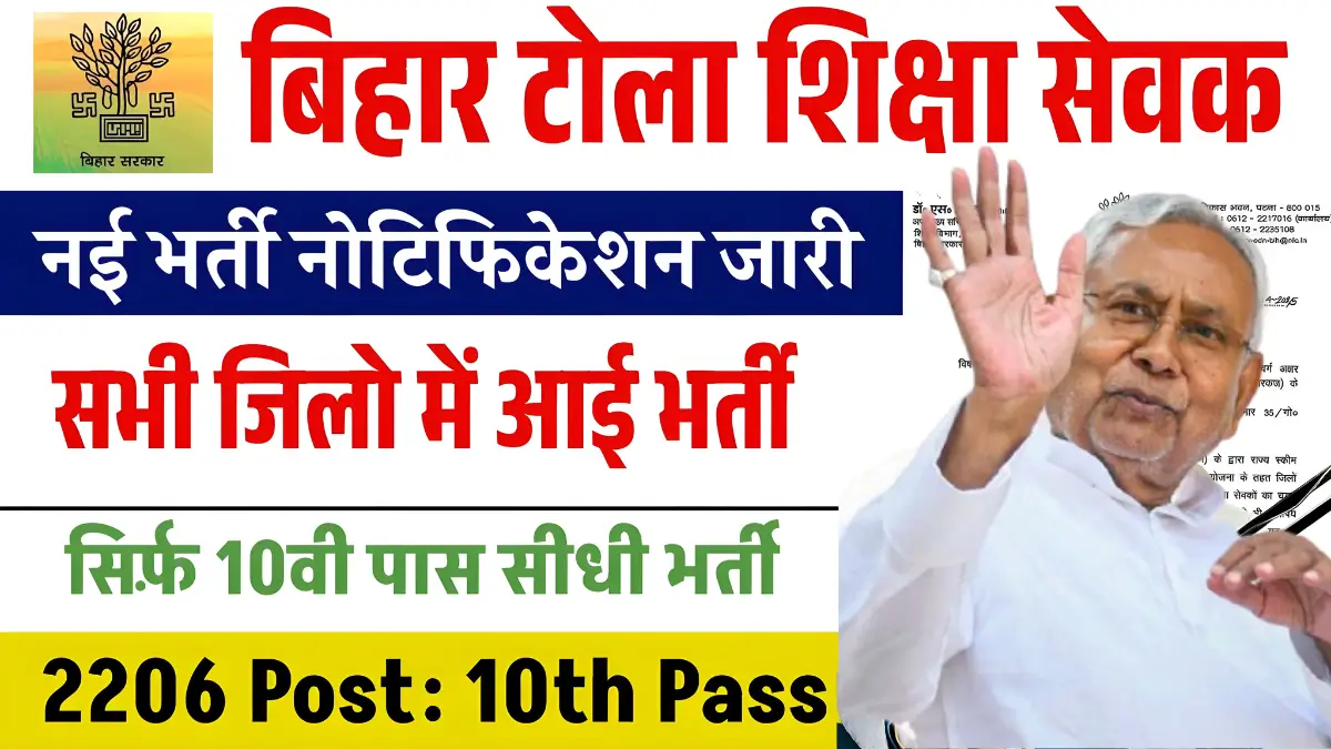 Bihar Tola Sevak Bharti 2025