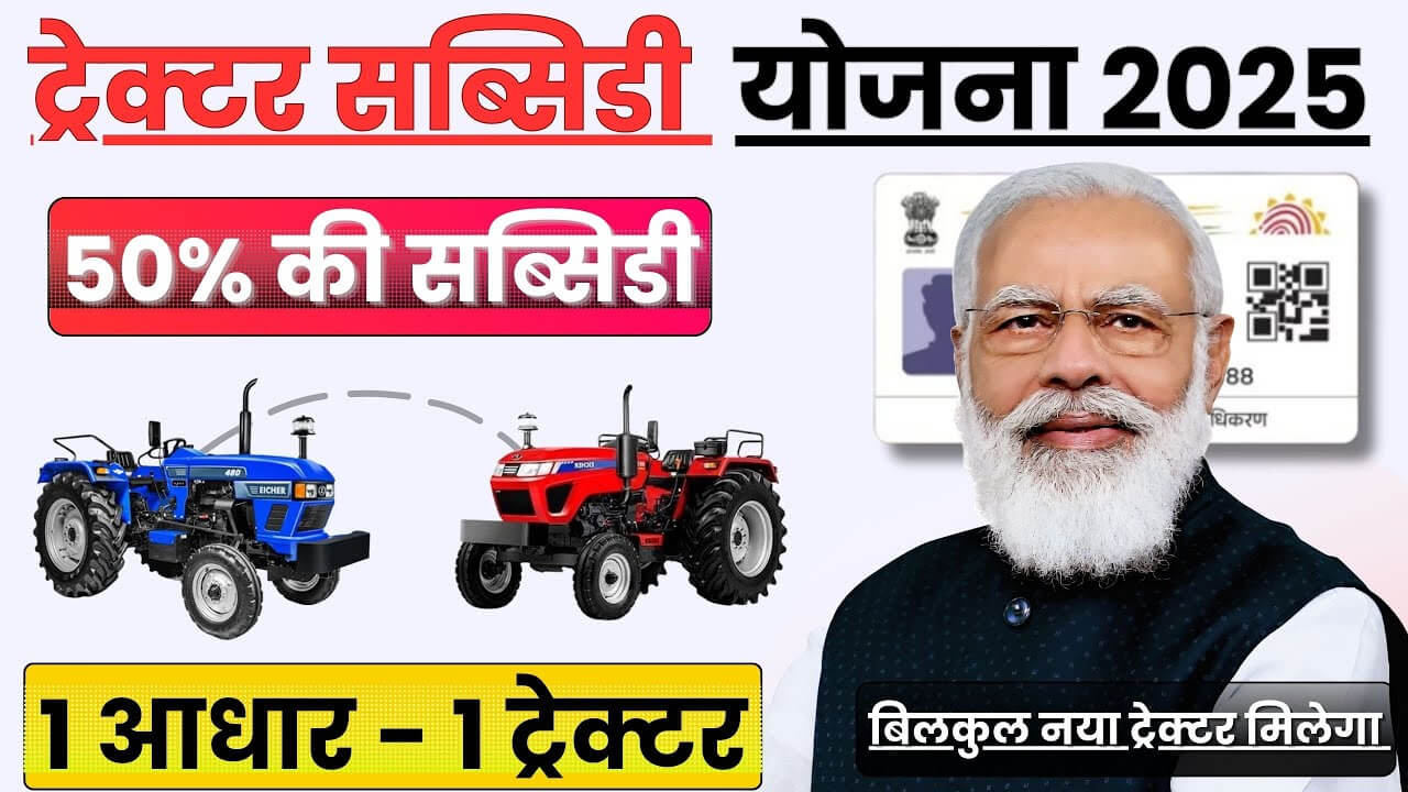 Kisan Tractor Yojana 2025