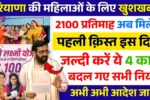 Lado Lakshmi Yojana 2025
