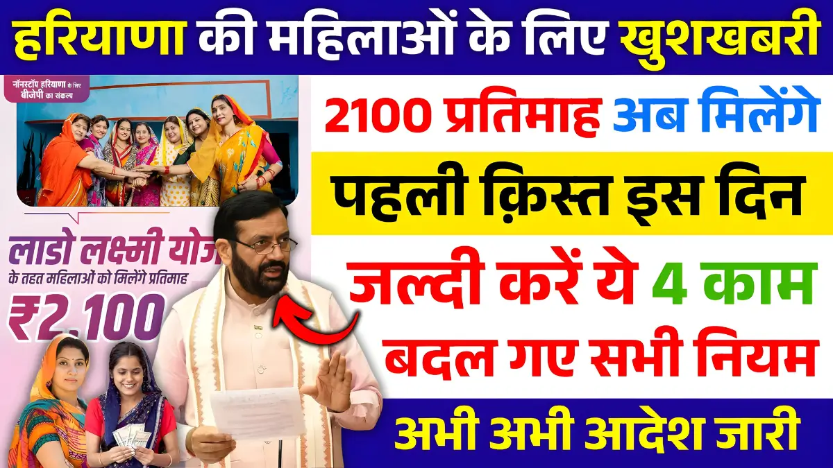 Lado Lakshmi Yojana 2025