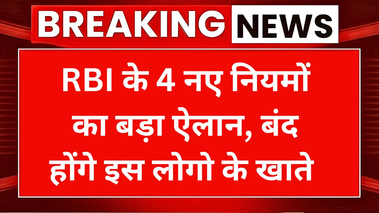 RBI New Rules 2025