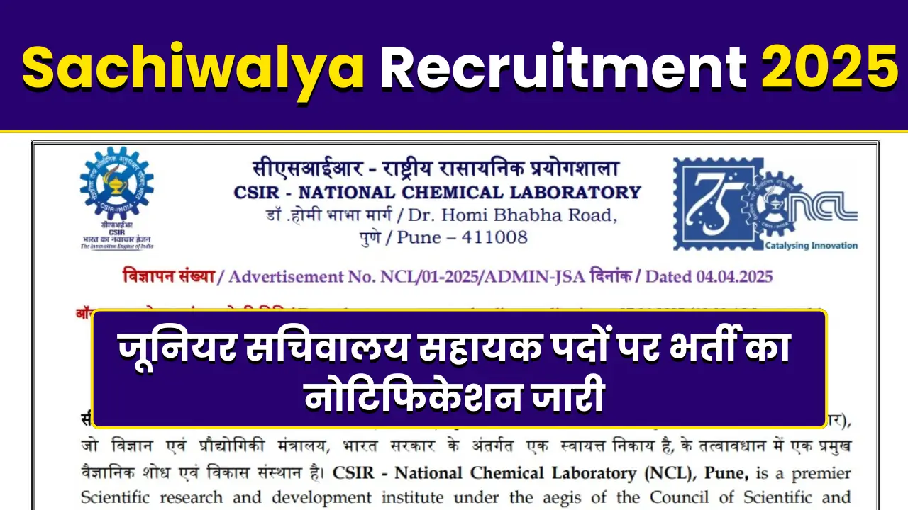 Sachiwalya Recruitment